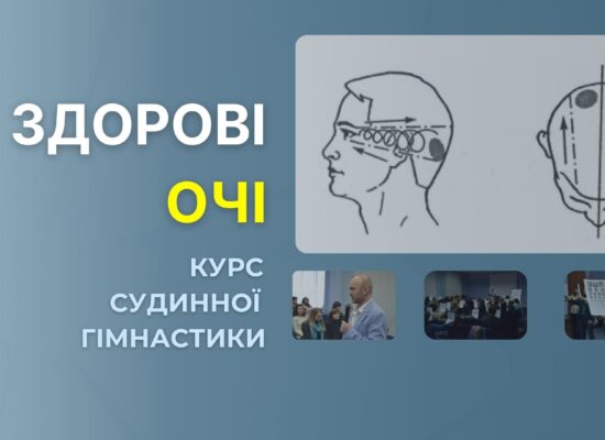 У вас є проблеми з зором?