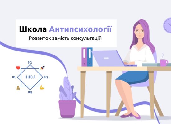 Життя – це процес звільнення від ілюзій